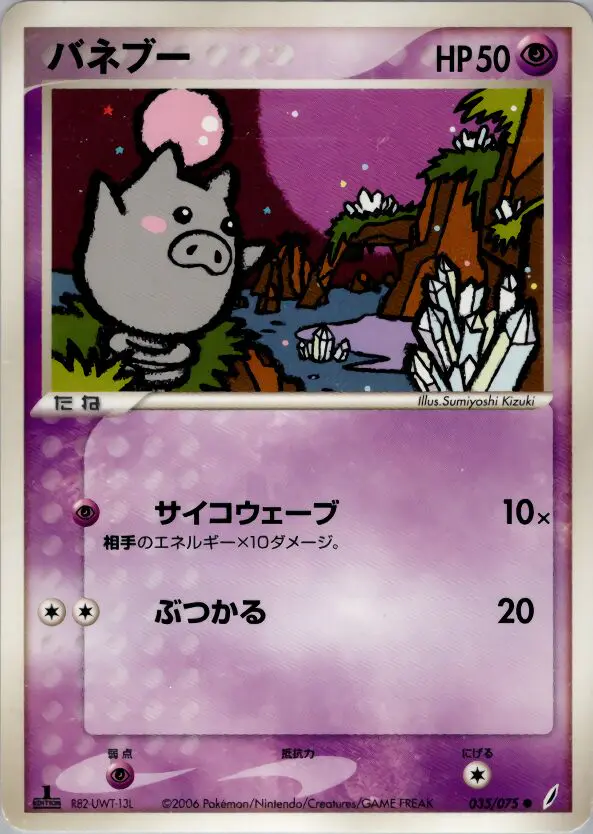 Carta spoink 35/75 de きせきの結晶